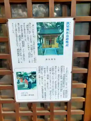 屯倉神社(大阪府)