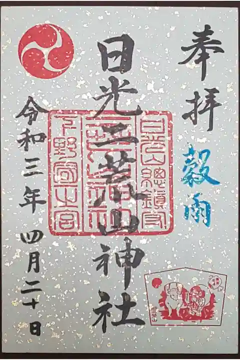 限定御朱印(書置き)