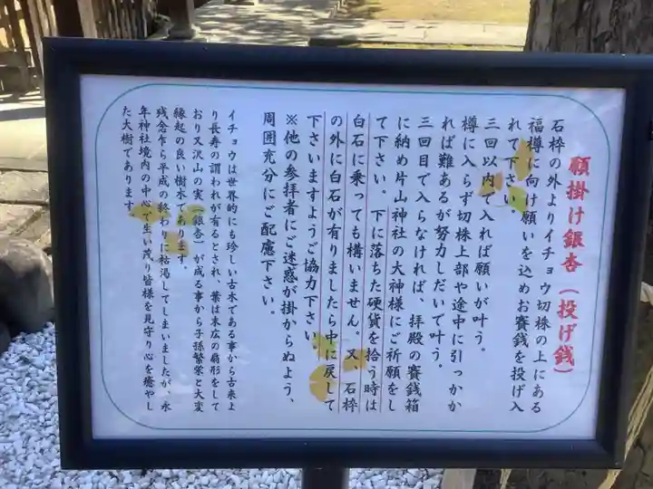 片山神社のその他建物