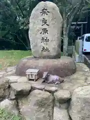 奈良原神社(愛媛県)