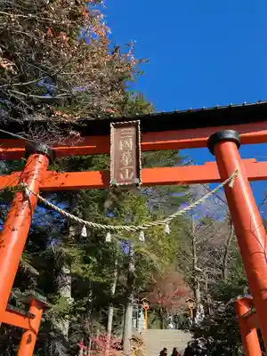 新倉富士浅間神社(山梨県)