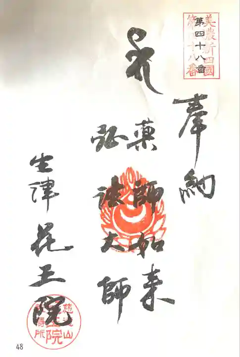 花王院(岐阜県)