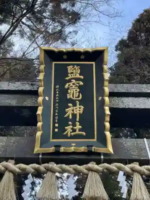 志波彦神社・鹽竈神社のその他建物