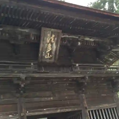 尊永寺のその他建物
