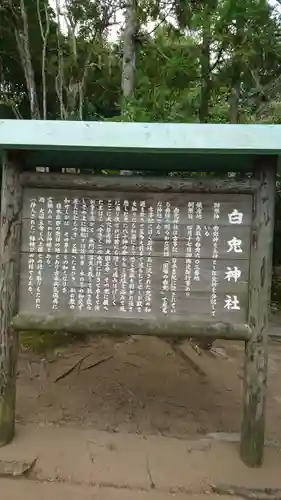 白兎神社の歴史