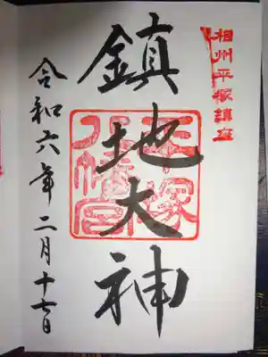 御朱印