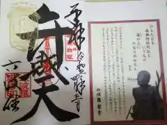 六波羅蜜寺の御朱印