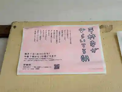 平林寺(兵庫県)