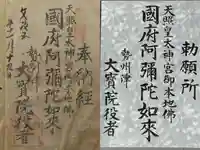 津観音の御朱印