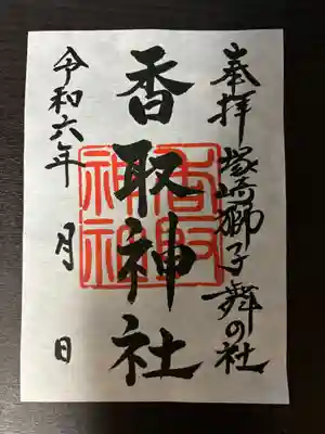 塚崎香取神社(茨城県)