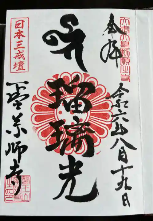 下野薬師寺 (旧 安國寺)(栃木県)