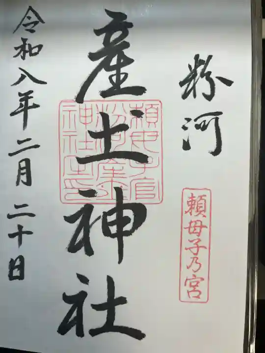 粉河産土神社(たのもしの宮)の{uncategorized: "未分類", other: "その他", undefined: "問題あり", building: "その他建物", grave: "お墓", sacred_gate: "鳥居", guardian: "狛犬", statue: "像", buddha: "仏像", history: "歴史", nature: "自然", garden: "庭園", animal: "動物", pagoda: "塔", temizu: "手水舎", mountain_gate: "山門・神門", sanctuary: "本殿・本堂", subordinate: "末社・摂社", art: "芸術", scenery: "景色", jizo: "地蔵", ema: "絵馬", goshuin: "御朱印", omikuji: "おみくじ", items: "授与品その他", amulet: "お守り", goshuincho: "御朱印帳", eats: "食事", festival: "お祭り", votive_dance: "神楽", shichigosan: "七五三参", wedding: "結婚式", experience: "体験その他", initially: "初詣", around: "周辺", anti_infection: "感染症対策"}