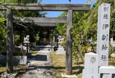 伊副神社(愛知県)