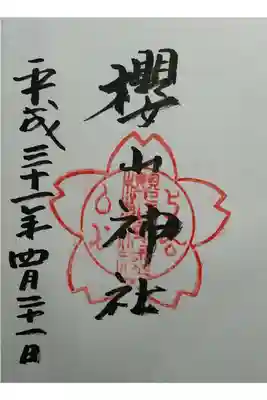 御朱印は吉備津神社社務所にて拝受いたしました。