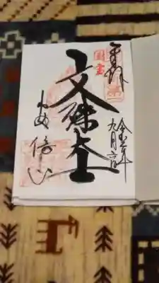 御朱印帳に書いて頂きました。