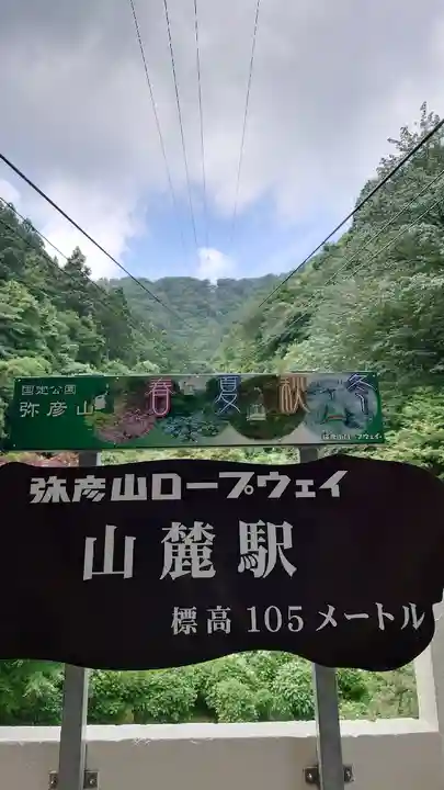 彌彦神社奥宮(御神廟)の周辺