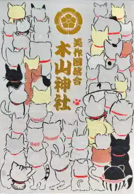 木山神社の{uncategorized: "未分類", other: "その他", undefined: "問題あり", building: "その他建物", grave: "お墓", sacred_gate: "鳥居", guardian: "狛犬", statue: "像", buddha: "仏像", history: "歴史", nature: "自然", garden: "庭園", animal: "動物", pagoda: "塔", temizu: "手水舎", mountain_gate: "山門・神門", sanctuary: "本殿・本堂", subordinate: "末社・摂社", art: "芸術", scenery: "景色", jizo: "地蔵", ema: "絵馬", goshuin: "御朱印", omikuji: "おみくじ", items: "授与品その他", amulet: "お守り", goshuincho: "御朱印帳", eats: "食事", festival: "お祭り", votive_dance: "神楽", shichigosan: "七五三参", wedding: "結婚式", experience: "体験その他", initially: "初詣", around: "周辺", anti_infection: "感染症対策"}