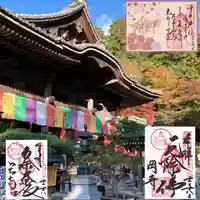 岡寺(龍蓋寺)の御朱印