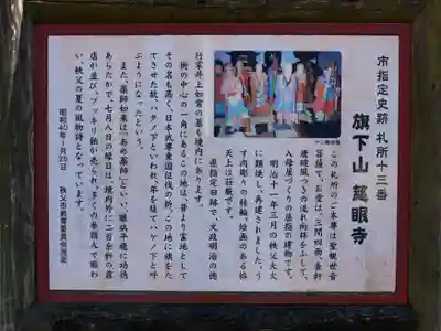 秩父札所十三番 慈眼寺のその他建物