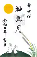 戸越八幡神社の御朱印