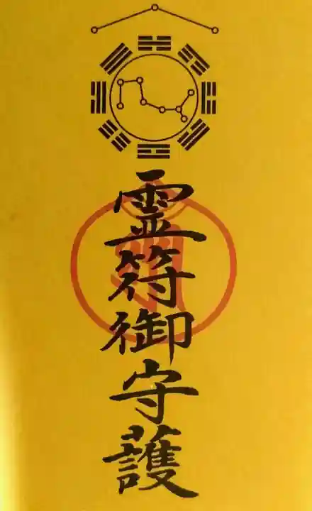 見沼大師 感応院(埼玉県)