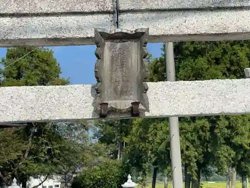 末廣稲荷神社(滋賀県)