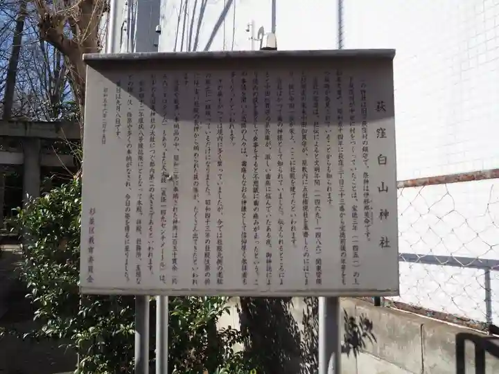 荻窪白山神社の歴史