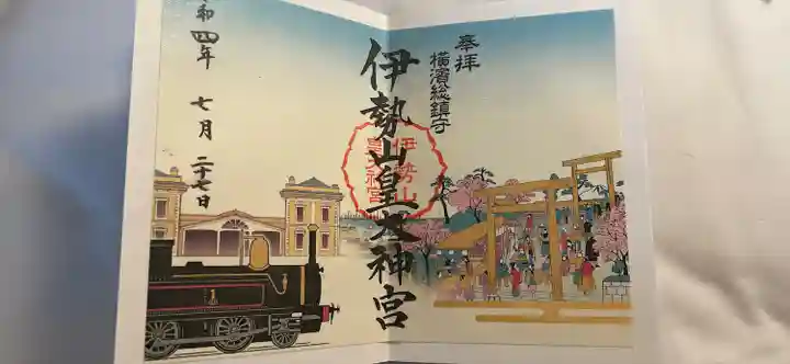 伊勢山皇大神宮(神奈川県)