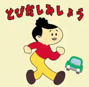 潮音院(福井県)(2020年12月04日(金) 09時23分32秒投稿)