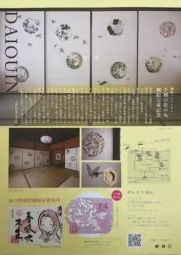 大雄院(京都府)