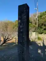 潮御崎神社(和歌山県)