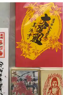 関西花の寺第四番花切絵