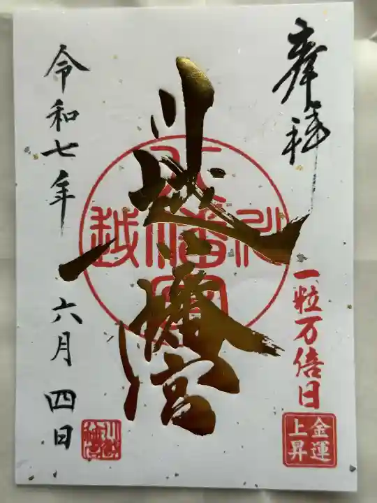 川越八幡宮(埼玉県)