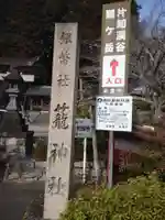 籠神社のその他建物