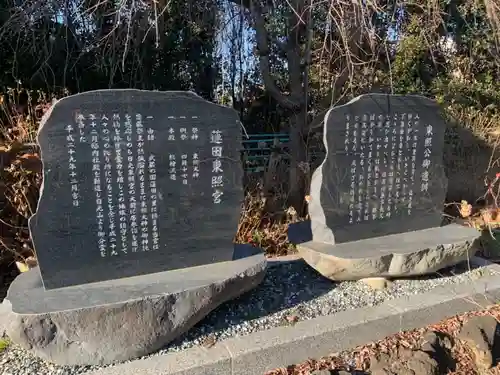 蓮田東照宮の歴史