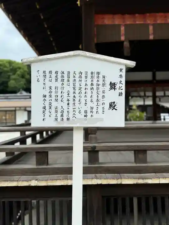 賀茂御祖神社(下鴨神社)(京都府)