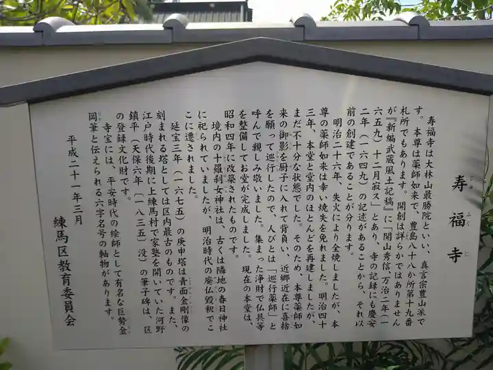 寿福寺(東京都)