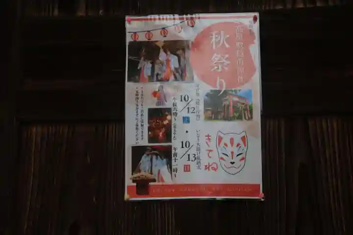 高屋敷稲荷神社のお祭り