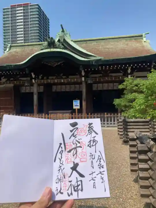 今宮戎神社の御朱印