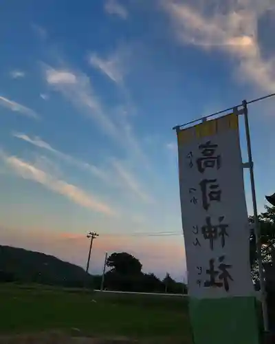 高司神社〜むすびの神の鎮まる社〜のその他建物