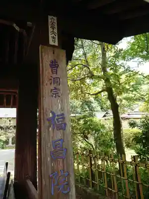 福昌院のその他建物