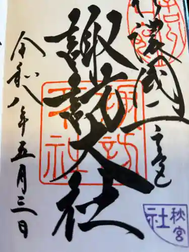諏訪大社下社秋宮の{uncategorized: "未分類", other: "その他", undefined: "問題あり", building: "その他建物", grave: "お墓", sacred_gate: "鳥居", guardian: "狛犬", statue: "像", buddha: "仏像", history: "歴史", nature: "自然", garden: "庭園", animal: "動物", pagoda: "塔", temizu: "手水舎", mountain_gate: "山門・神門", sanctuary: "本殿・本堂", subordinate: "末社・摂社", art: "芸術", scenery: "景色", jizo: "地蔵", ema: "絵馬", goshuin: "御朱印", omikuji: "おみくじ", items: "授与品その他", amulet: "お守り", goshuincho: "御朱印帳", eats: "食事", festival: "お祭り", votive_dance: "神楽", shichigosan: "七五三参", wedding: "結婚式", experience: "体験その他", initially: "初詣", around: "周辺", anti_infection: "感染症対策"}