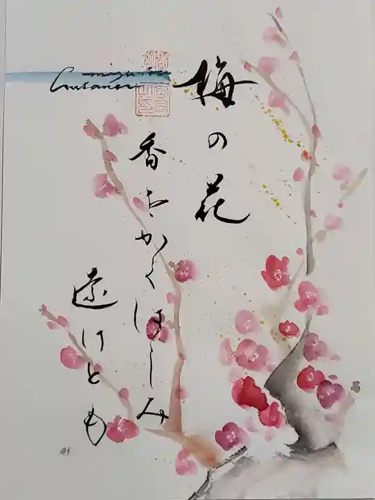 水堂須佐男神社の御朱印