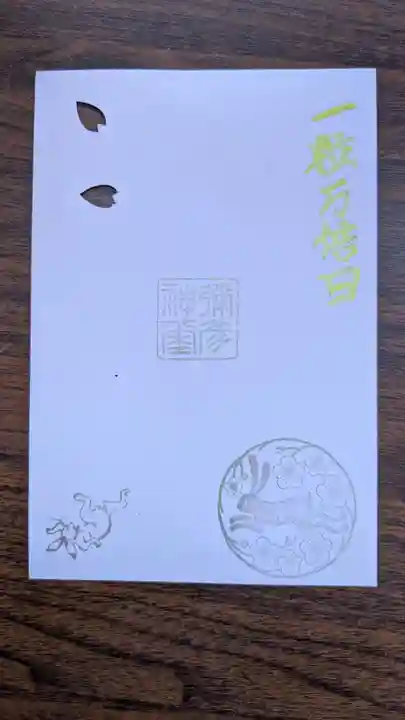 札幌護國神社の授与品その他