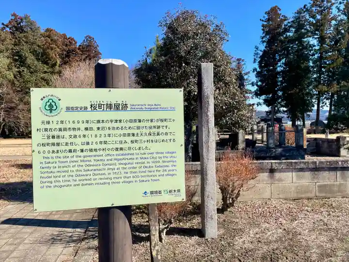 桜町二宮神社(栃木県)