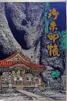 大谷寺の御朱印帳