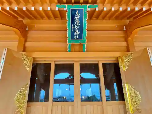 志賀理和氣神社(岩手県)