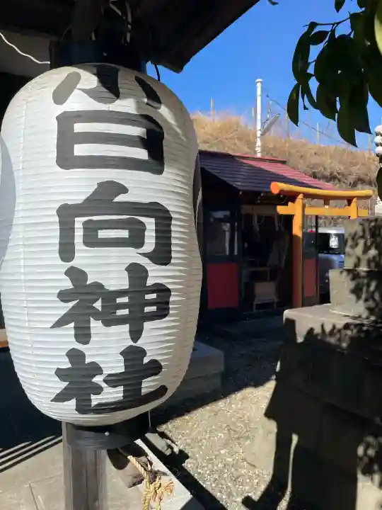 小日向神社の{uncategorized: "未分類", other: "その他", undefined: "問題あり", building: "その他建物", grave: "お墓", sacred_gate: "鳥居", guardian: "狛犬", statue: "像", buddha: "仏像", history: "歴史", nature: "自然", garden: "庭園", animal: "動物", pagoda: "塔", temizu: "手水舎", mountain_gate: "山門・神門", sanctuary: "本殿・本堂", subordinate: "末社・摂社", art: "芸術", scenery: "景色", jizo: "地蔵", ema: "絵馬", goshuin: "御朱印", omikuji: "おみくじ", items: "授与品その他", amulet: "お守り", goshuincho: "御朱印帳", eats: "食事", festival: "お祭り", votive_dance: "神楽", shichigosan: "七五三参", wedding: "結婚式", experience: "体験その他", initially: "初詣", around: "周辺", anti_infection: "感染症対策"}