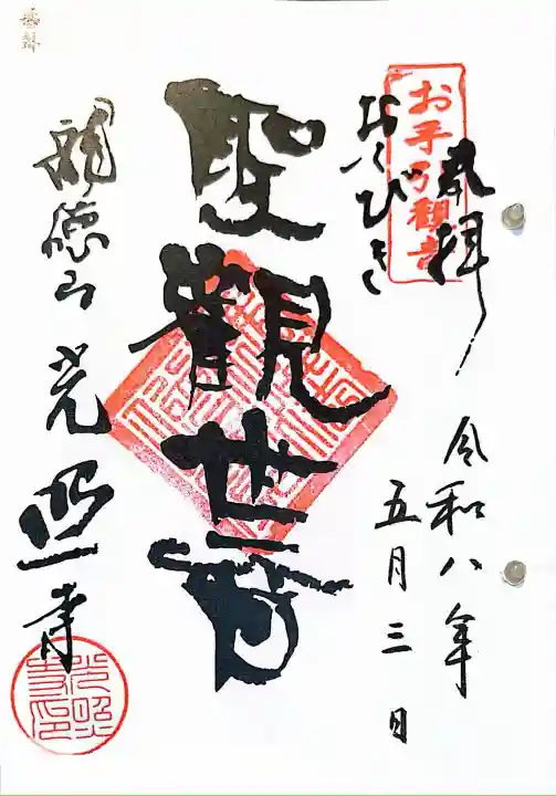 光照寺の{uncategorized: "未分類", other: "その他", undefined: "問題あり", building: "その他建物", grave: "お墓", sacred_gate: "鳥居", guardian: "狛犬", statue: "像", buddha: "仏像", history: "歴史", nature: "自然", garden: "庭園", animal: "動物", pagoda: "塔", temizu: "手水舎", mountain_gate: "山門・神門", sanctuary: "本殿・本堂", subordinate: "末社・摂社", art: "芸術", scenery: "景色", jizo: "地蔵", ema: "絵馬", goshuin: "御朱印", omikuji: "おみくじ", items: "授与品その他", amulet: "お守り", goshuincho: "御朱印帳", eats: "食事", festival: "お祭り", votive_dance: "神楽", shichigosan: "七五三参", wedding: "結婚式", experience: "体験その他", initially: "初詣", around: "周辺", anti_infection: "感染症対策"}