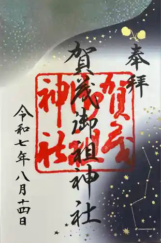 賀茂御祖神社（下鴨神社）(京都府)